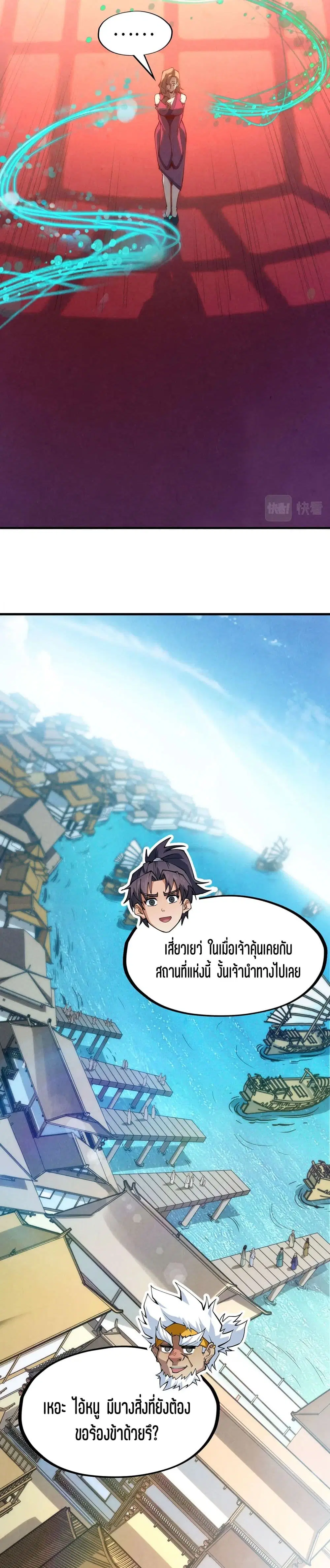 The Eternal Supreme ตอนที่ 170 หน้า 14