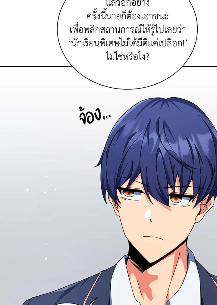 Necromancer Academy’s Genius Summoner ตอนที่ 109 หน้า 17