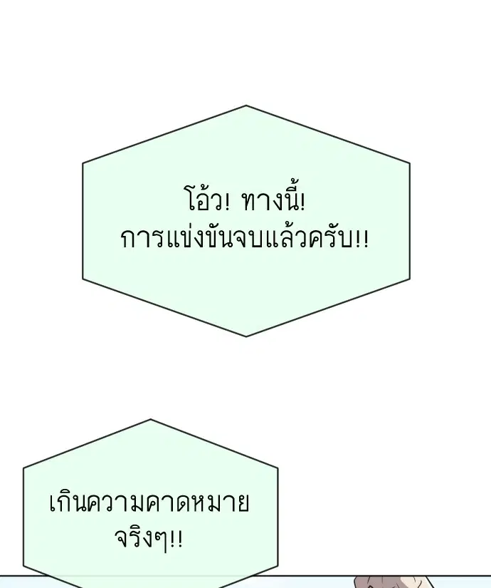 Superhuman Era ตอนที่ 19 หน้า 48