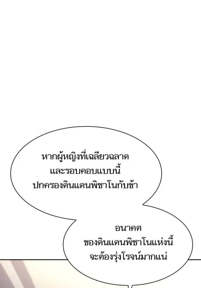 I Am the Queen in This Life ตอนที่ 134 หน้า 116