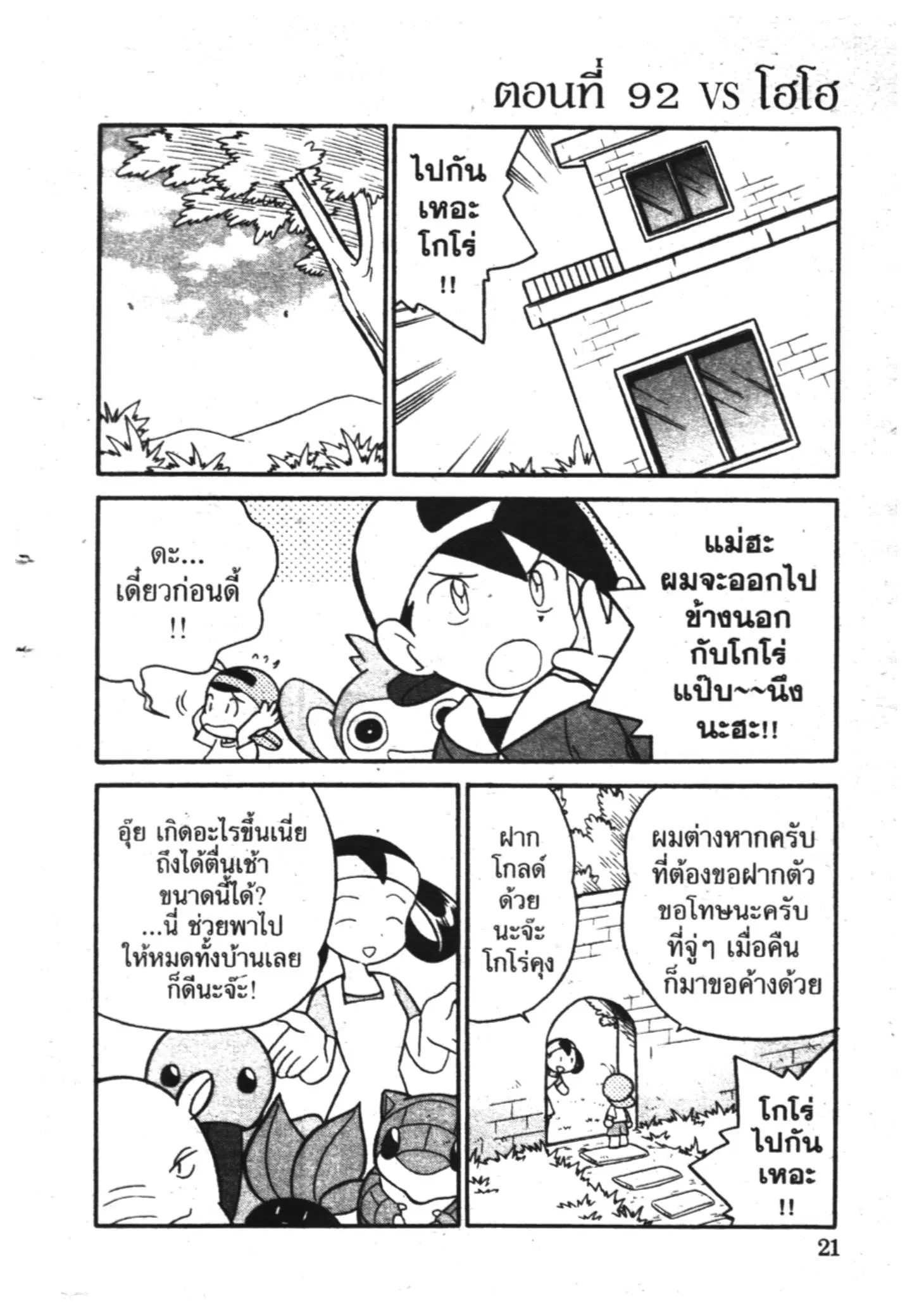 Pokémon ตอนที่ 91 หน้า 15
