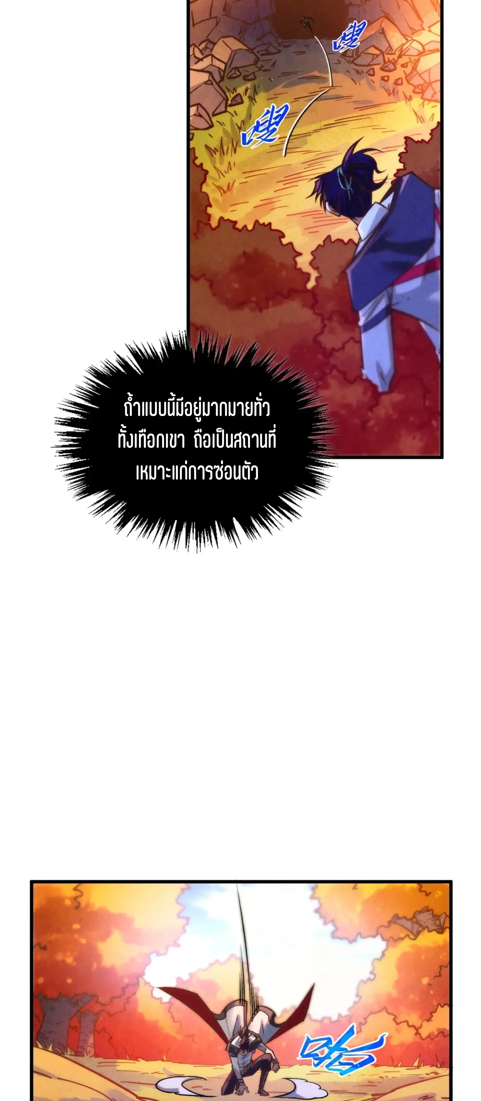 The Eternal Supreme ตอนที่ 398 หน้า 52