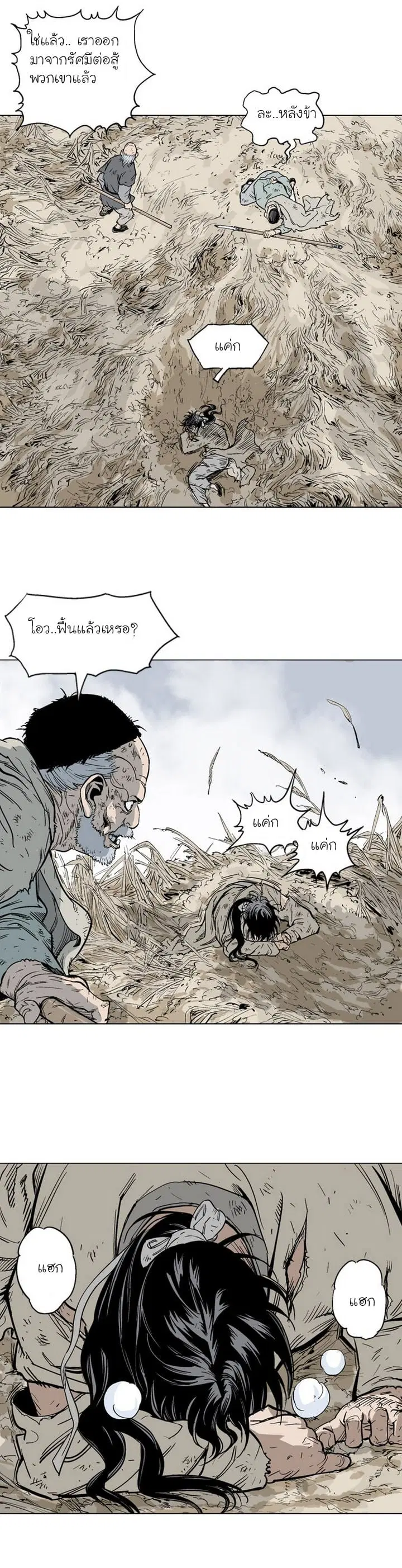 Gosu ตอนที่ 73 หน้า 12