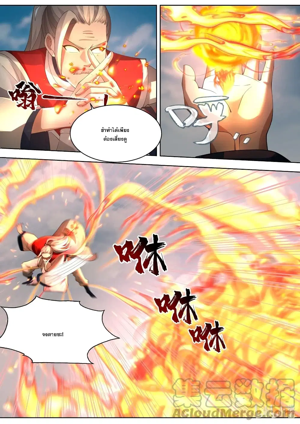 Martial God Asura ตอนที่ 527 หน้า 6