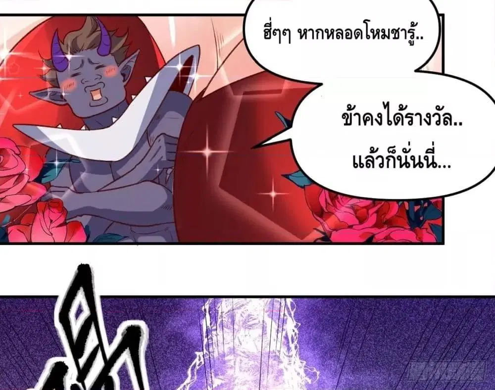 It Turns Out That I Am A Big Cultivator ตอนที่ 65 หน้า 42