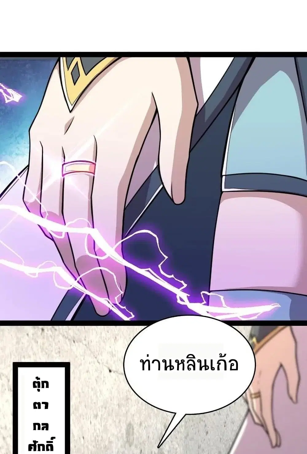 The Martial Emperor’s Life After Seclusion ตอนที่ 62 หน้า 21