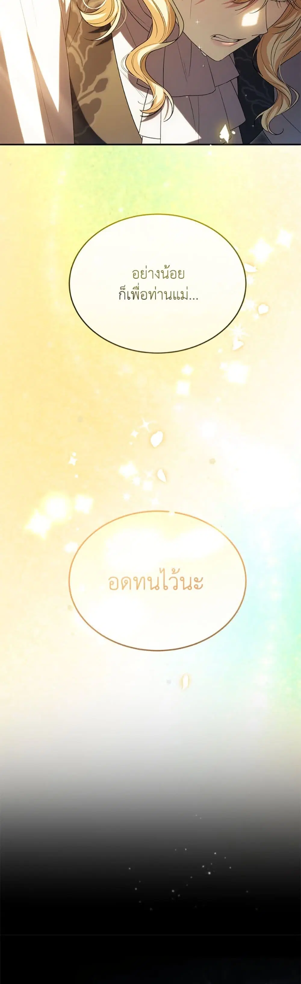 The Real Daughter Is Back ตอนที่ 147 หน้า 6