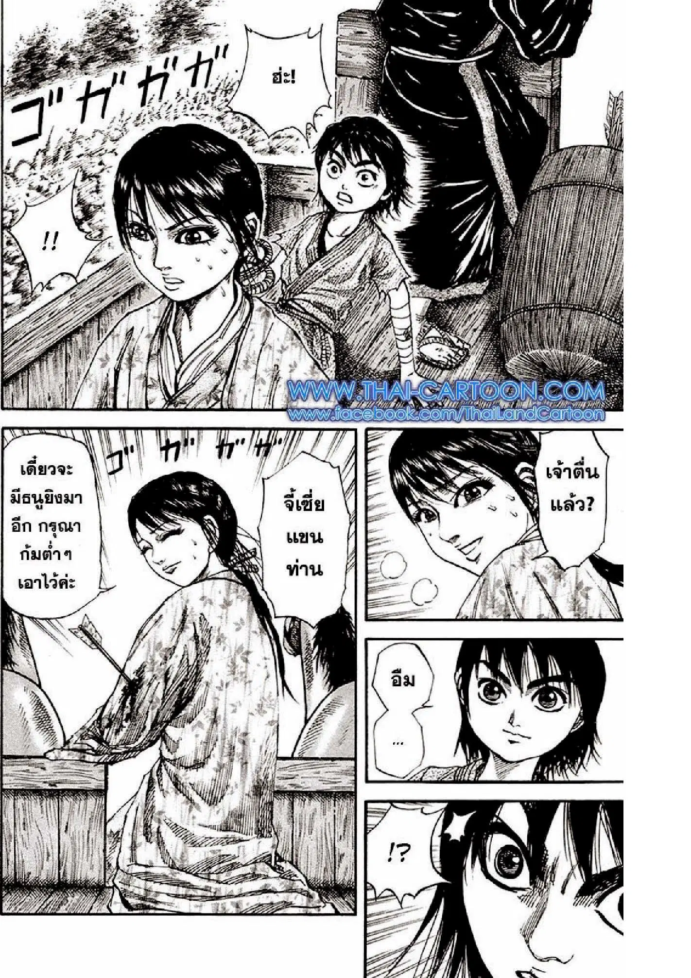 Kingdom ตอนที่ 80 หน้า 7