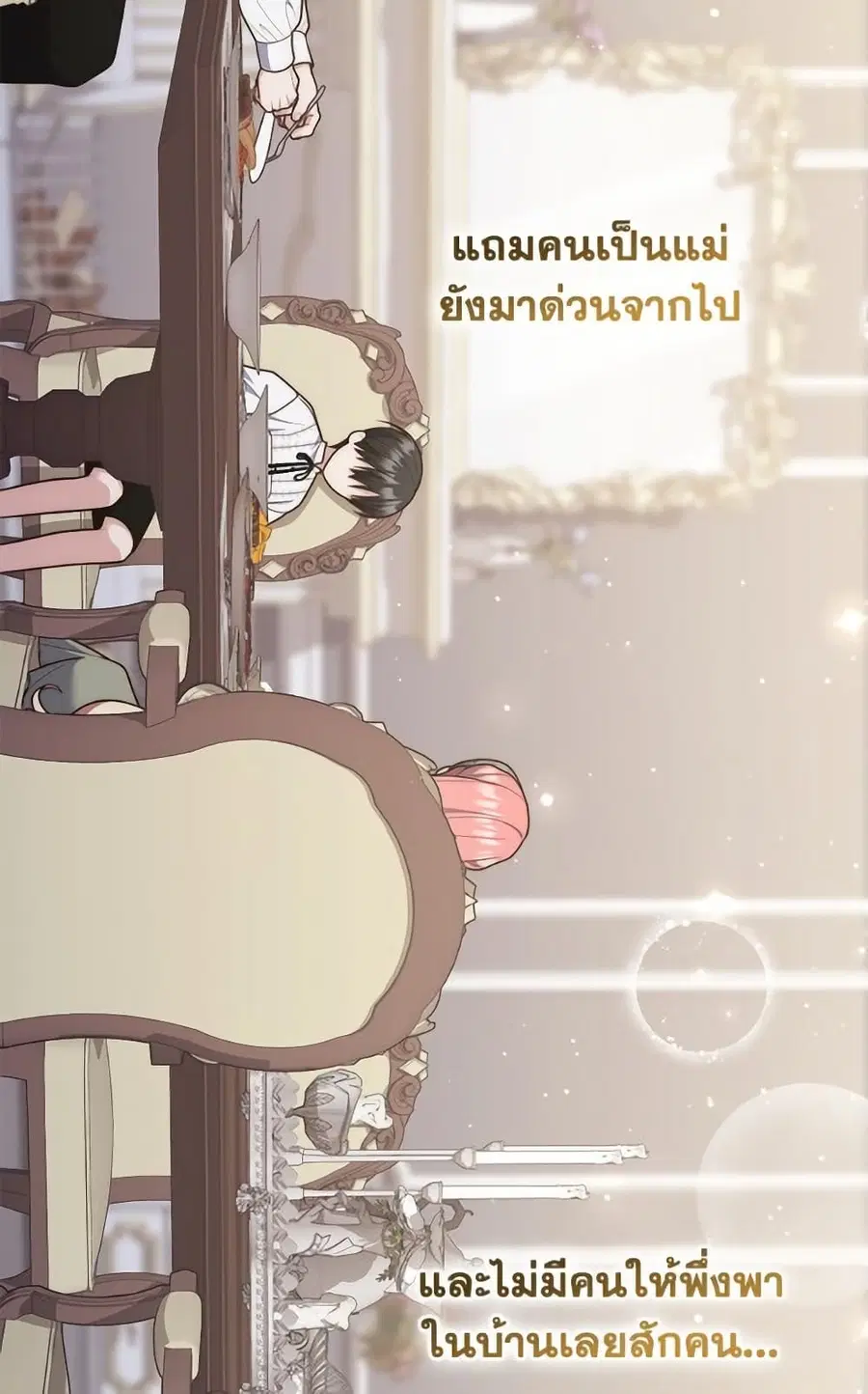 Fortune-Telling Lady ตอนที่ 104 หน้า 58