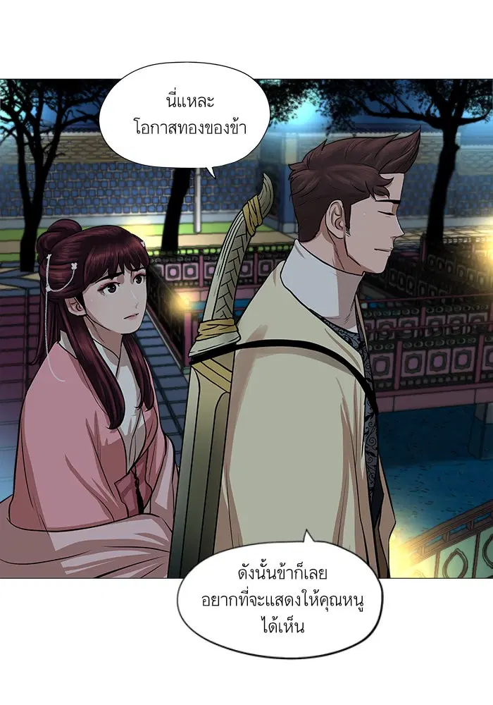 Escort Warrior ตอนที่ 38 หน้า 38
