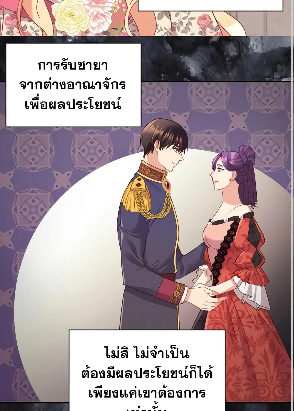 What It Takes to be a Villainess ตอนที่ 131 หน้า 28