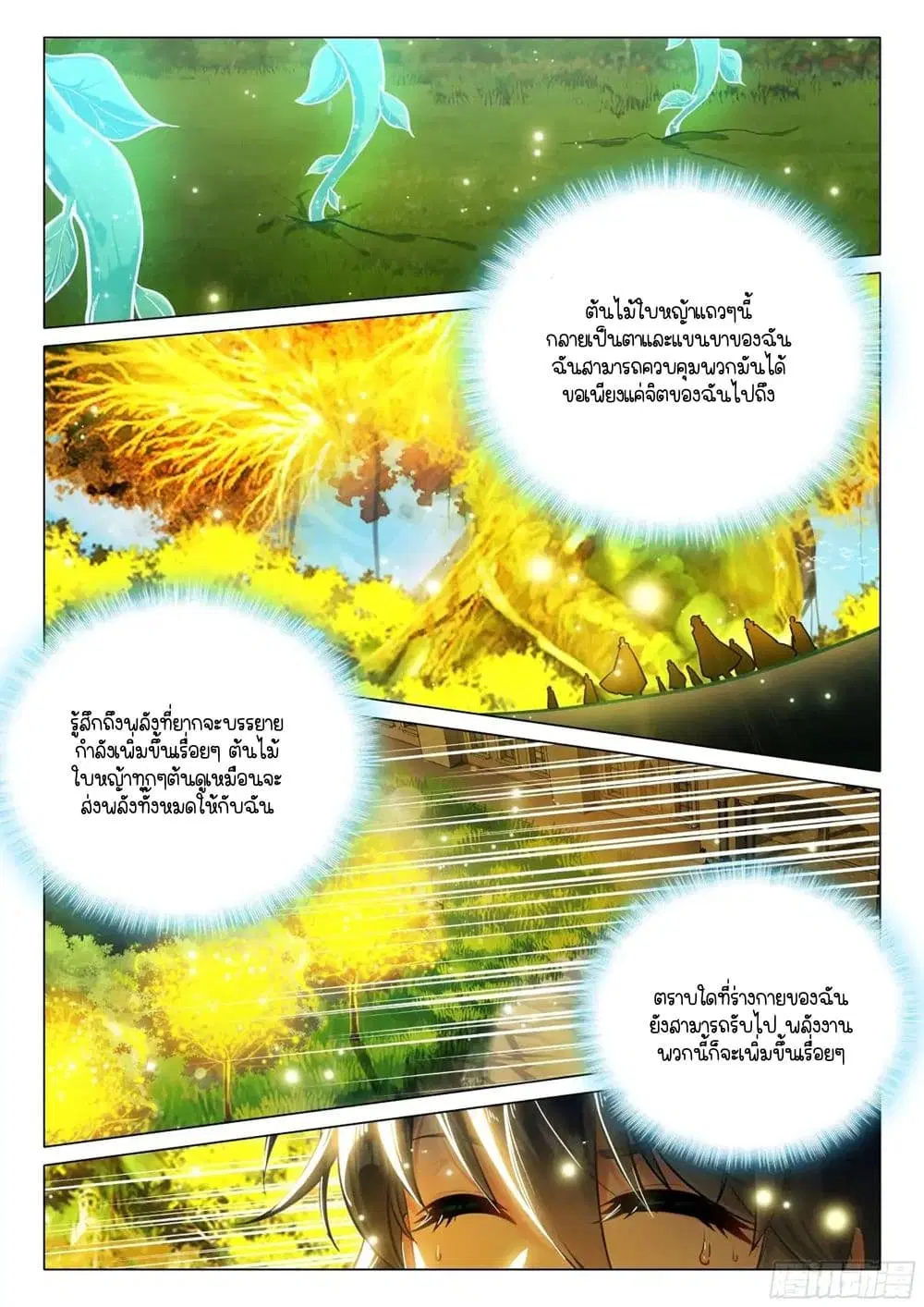 Douluo Dalu III: Longwang Chuanshuo ตอนที่ 393 หน้า 17