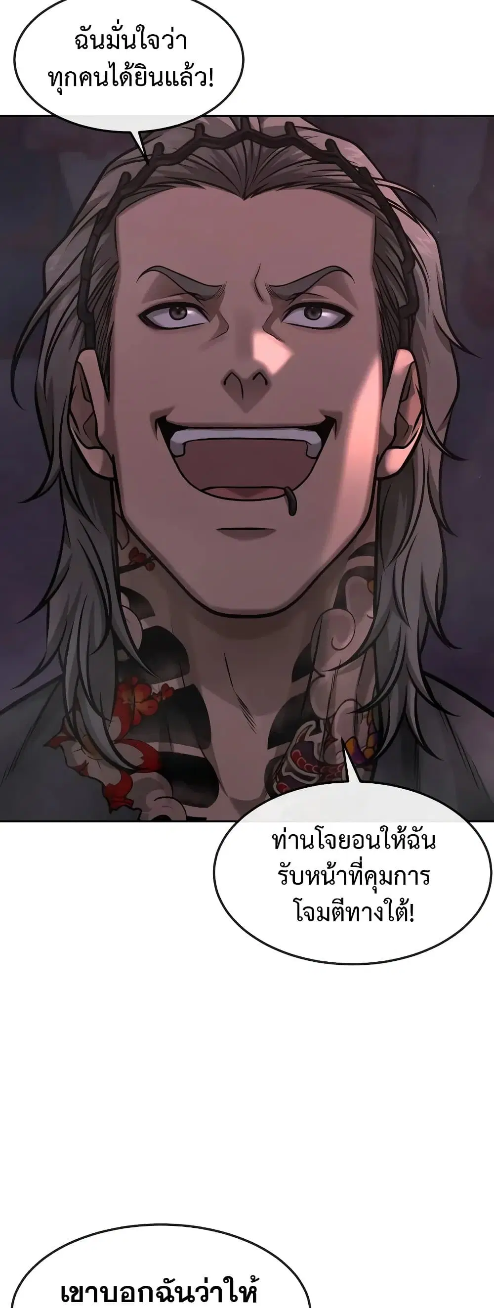 Quest Supremacy ตอนที่ 97 หน้า 14