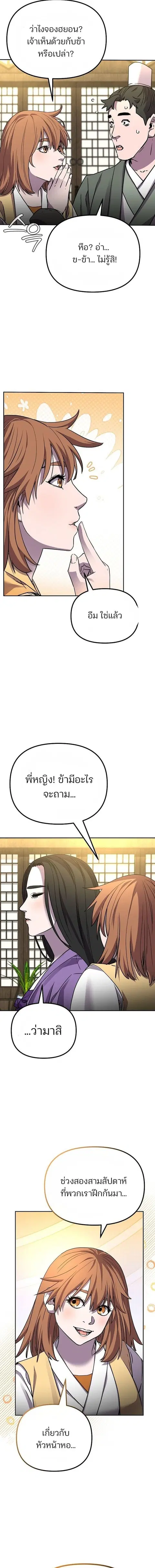 The Reborn Ranker Chronicles ตอนที่ 101 หน้า 15