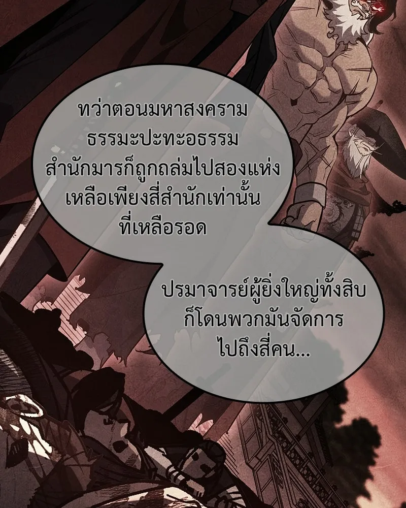 I Reincarnated As The Crazed Heir เกิดอีกทีเป็นว่าที่ประมุขลัทธิมาร ตอนที่ 137 หน้า 166