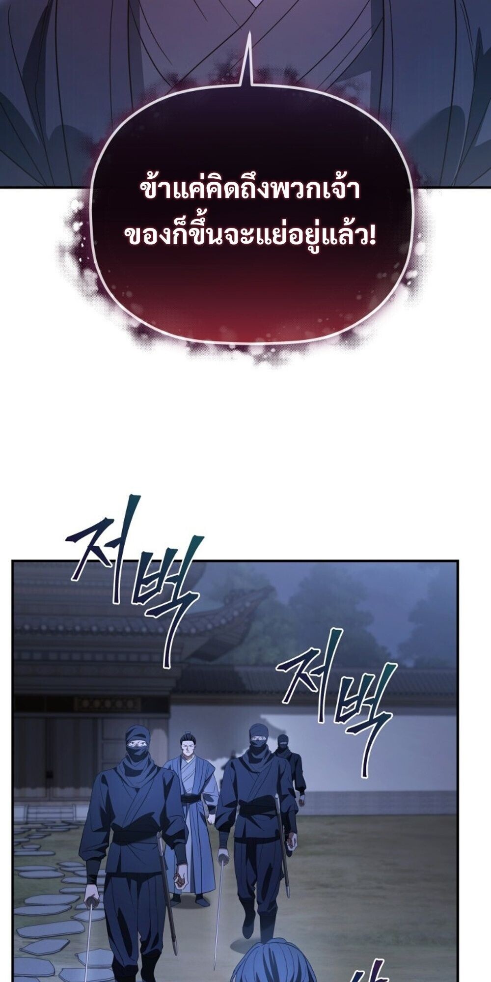 The Youngest Son of the Eunhae Sangdan บุตรชายคนสุดท้องแห่งหอการค้าอึนเฮ ตอนที่ 34 หน้า 55