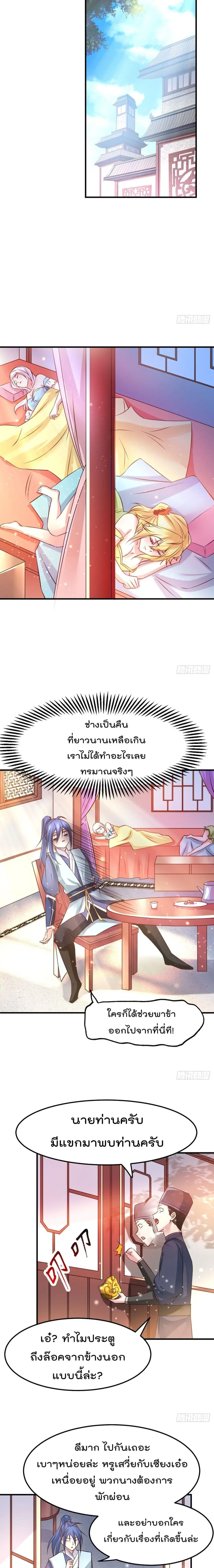 Immortal Husband on The Earth ตอนที่ 41 หน้า 9