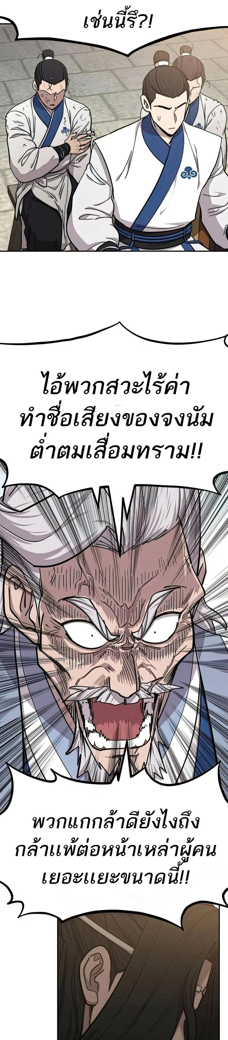 Return of the Mount Hua Sect ตอนที่ 64 หน้า 4