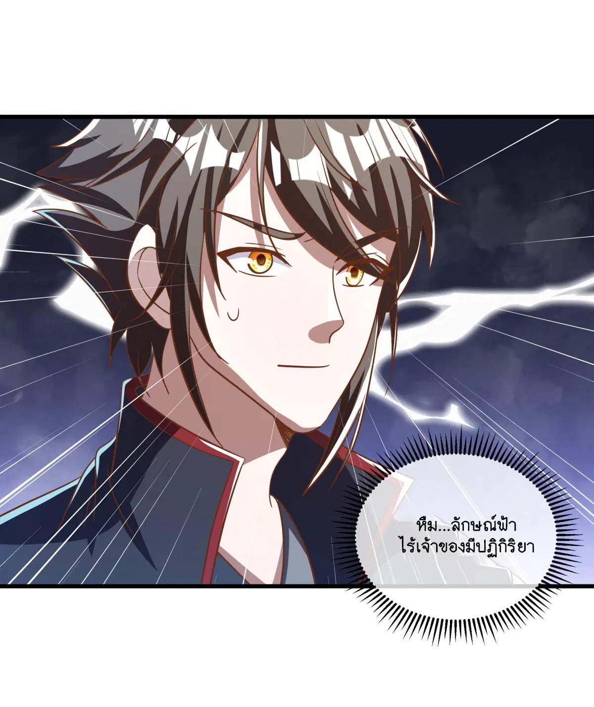 Peerless Battle Spirit ตอนที่ 700 หน้า 16