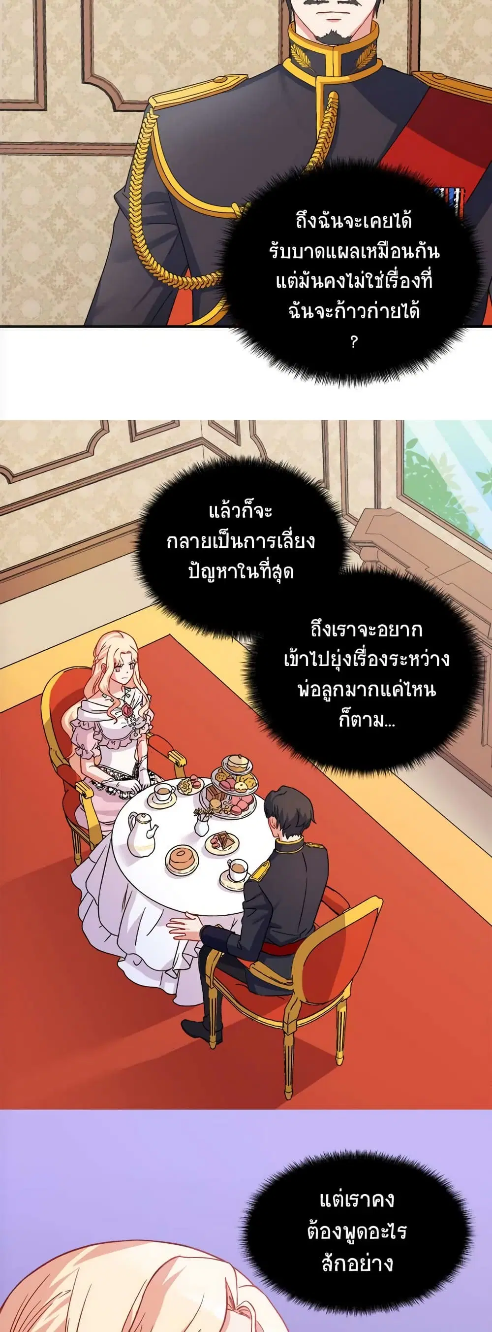 What It Takes to be a Villainess ตอนที่ 62 หน้า 10