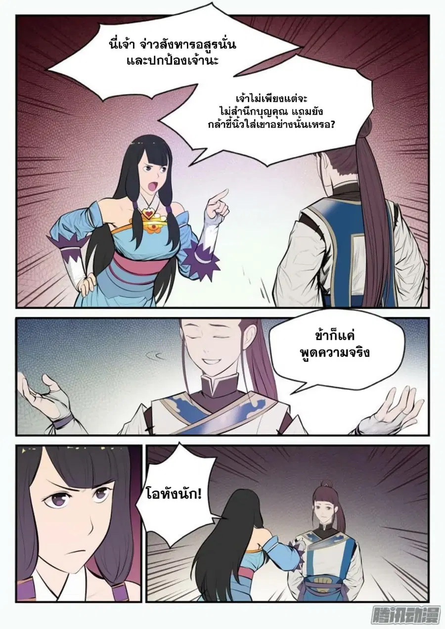 Bailian Chengshen ตอนที่ 99 หน้า 15