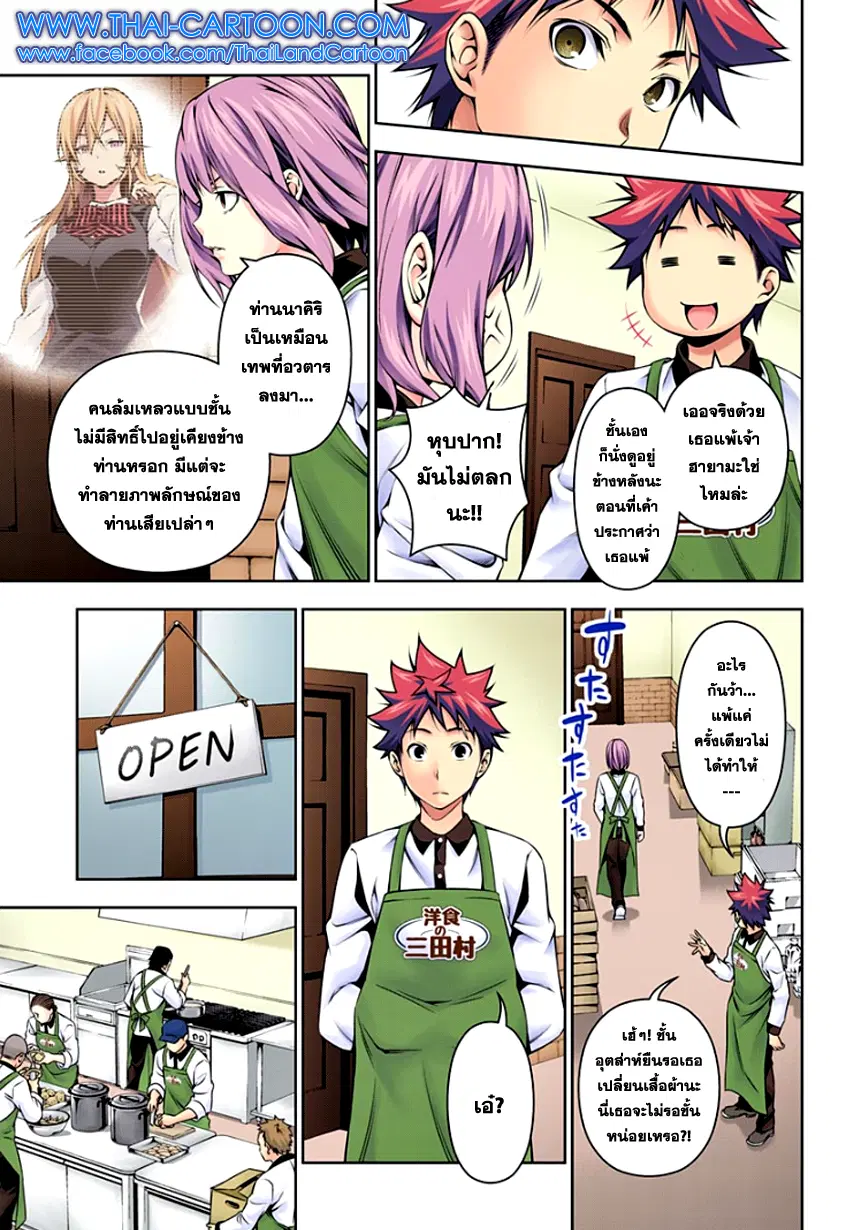 Shokugeki no Soma ตอนที่ 106 หน้า 6