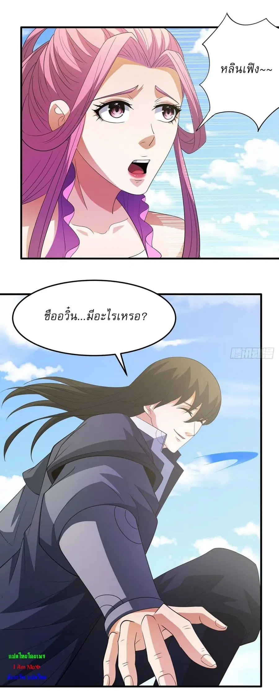 God of Martial Arts ตอนที่ 684 หน้า 22