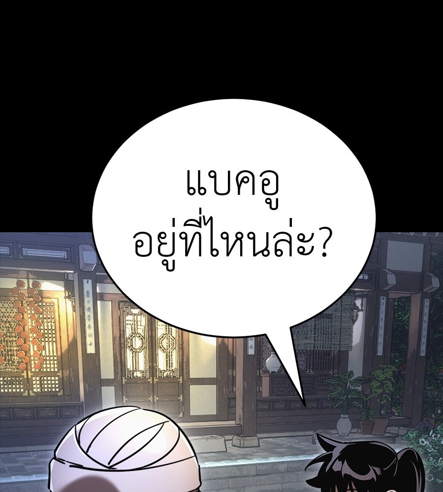 Reincarnation Path of The Underworld King ยอมรา ผู้พิพากษาจากนรก ตอนที่ 34 หน้า 69