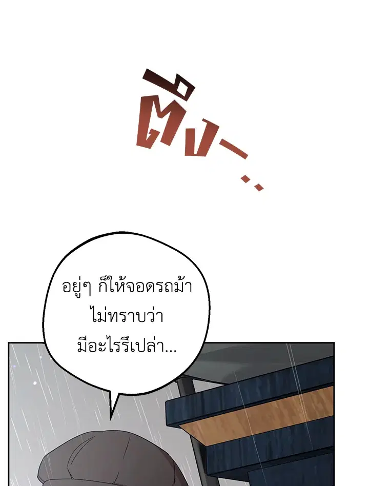 The Villainess Is Shy In Receiving Love – นางร้ายขี้อายเมื่อได้รับความรัก ตอนที่ 3 หน้า 111