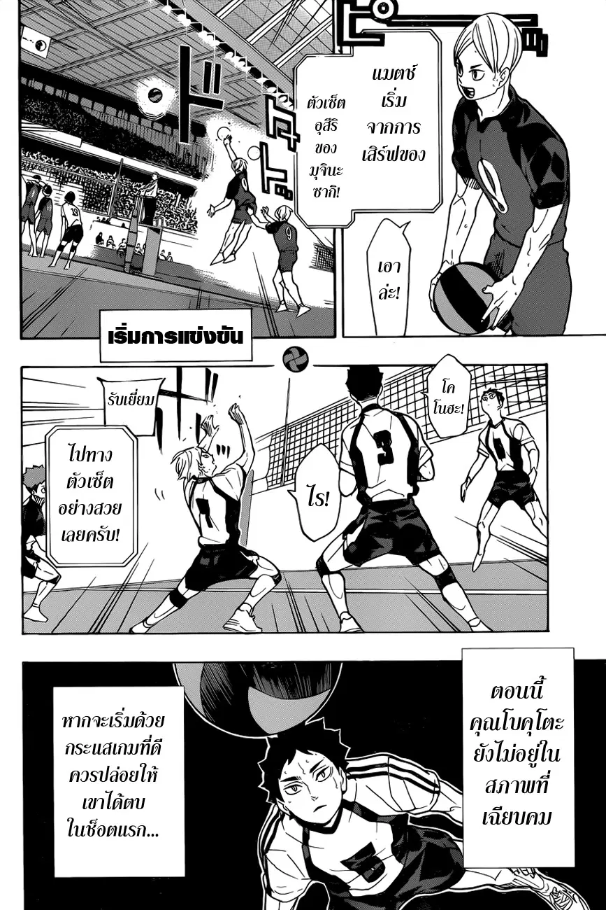 Haikyuu!! ตอนที่ 328 หน้า 9
