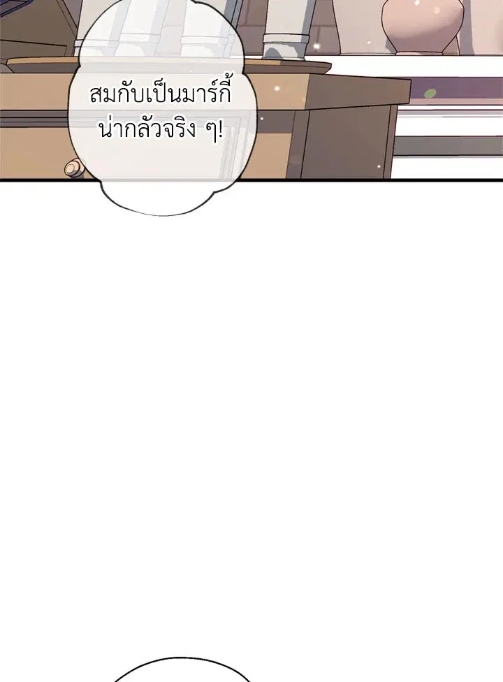 Can We Become a Family? ตอนที่ 14 หน้า 26