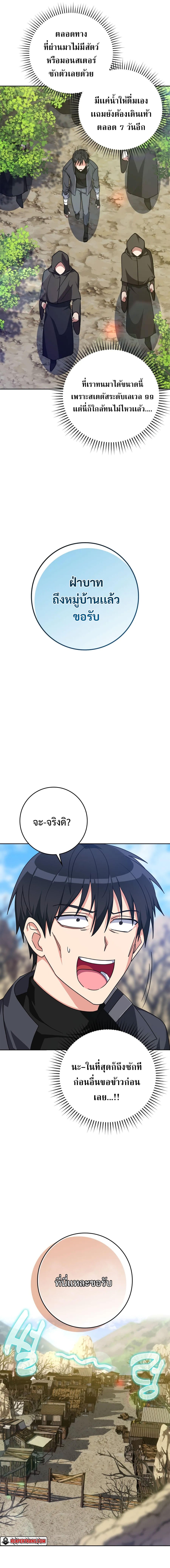 Max Level Player ตอนที่ 5 หน้า 17