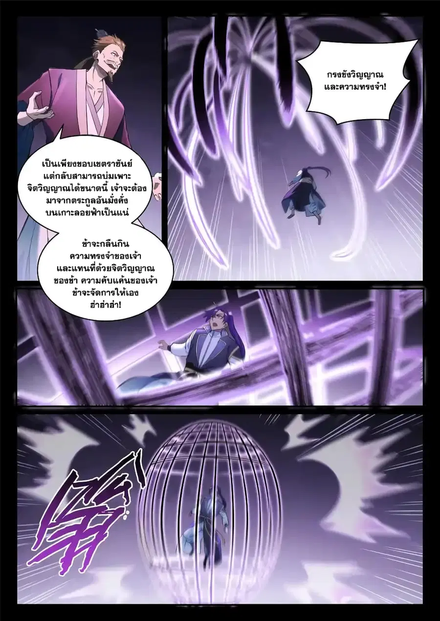 Bailian Chengshen ตอนที่ 840 หน้า 11