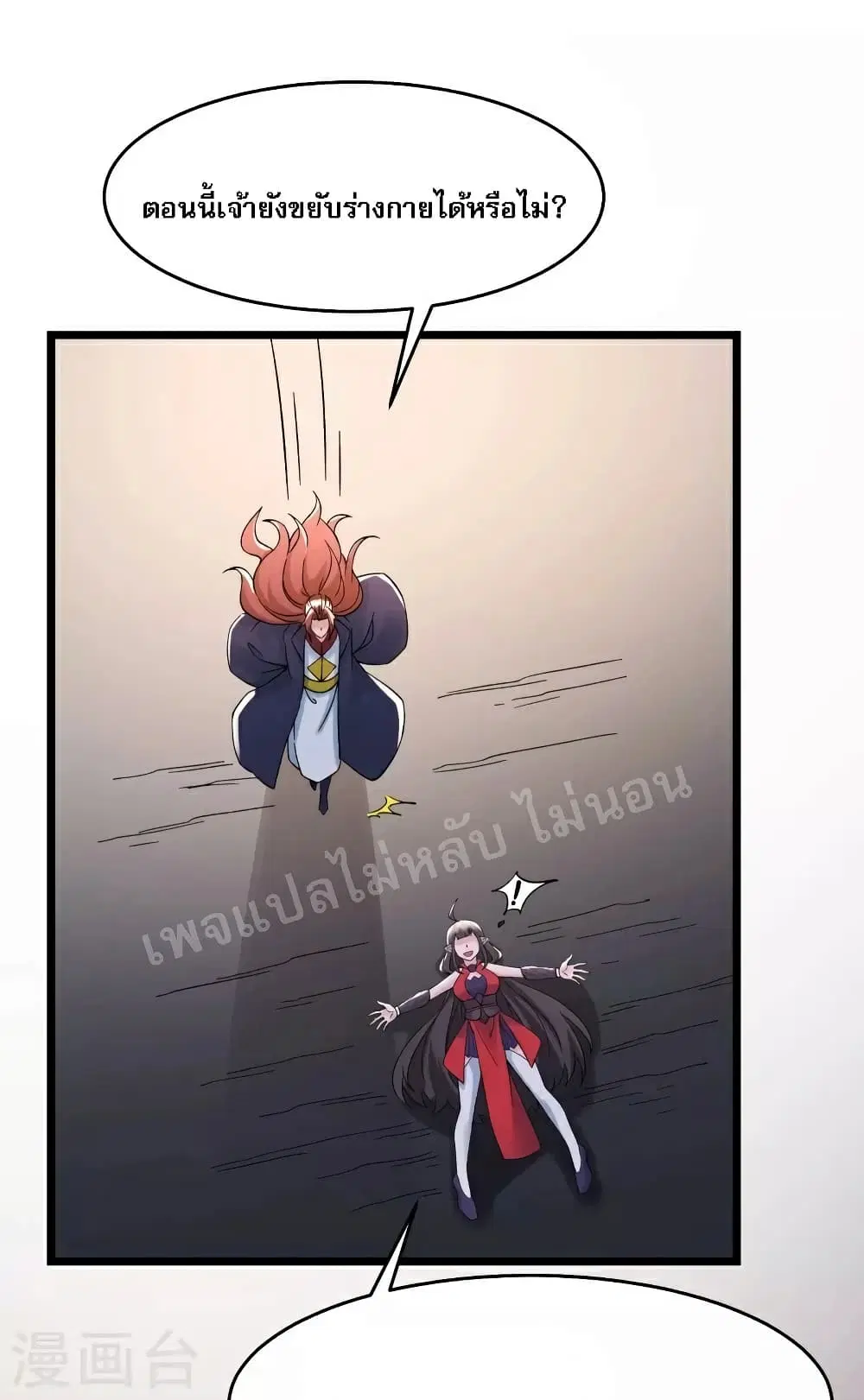 My Harem is All Female Students ตอนที่ 62 หน้า 27
