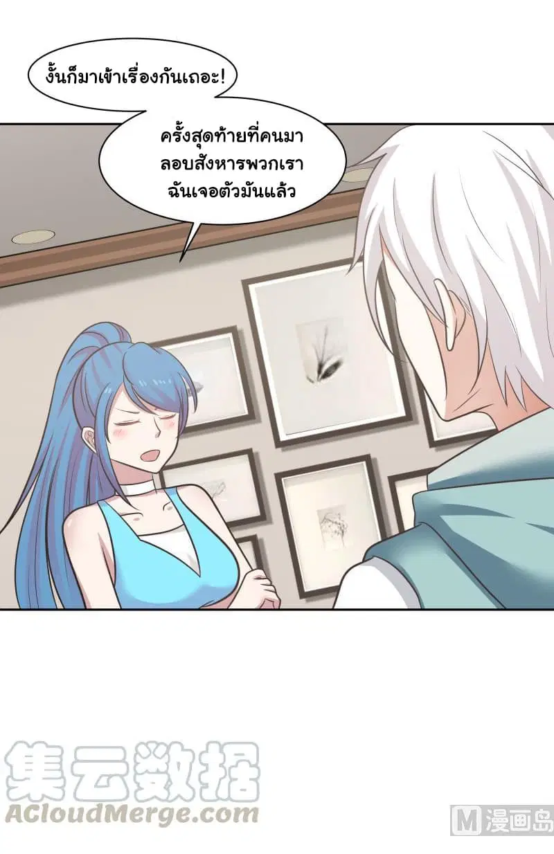 I Have a Dragon in My Body ตอนที่ 157 หน้า 16