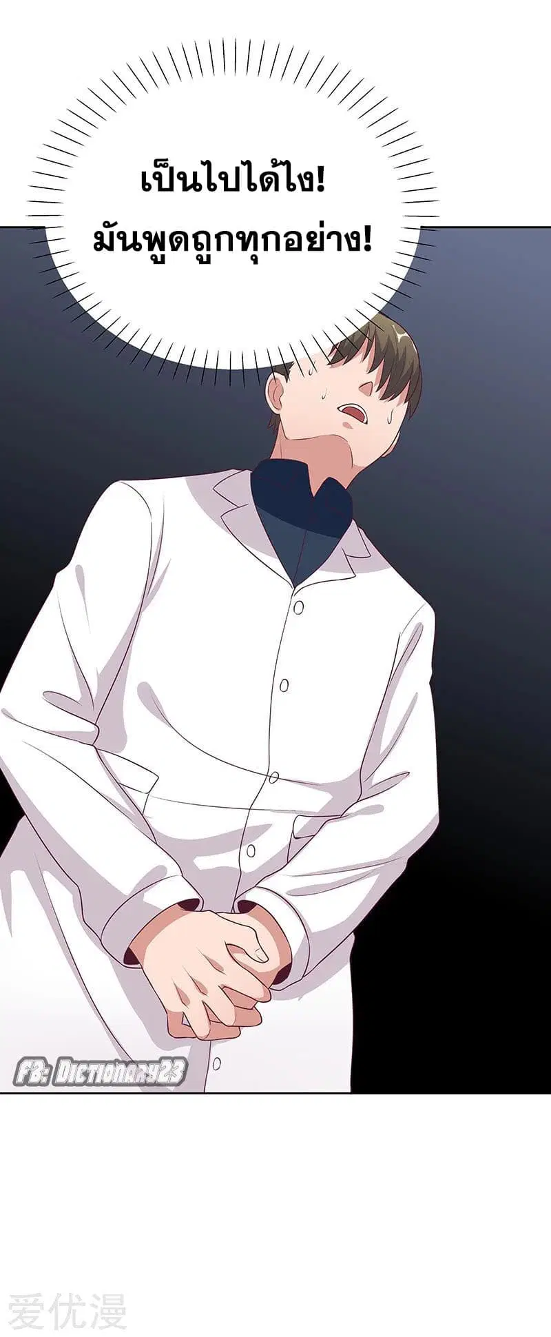 The Super Doctor From 2089 ตอนที่ 13 หน้า 13