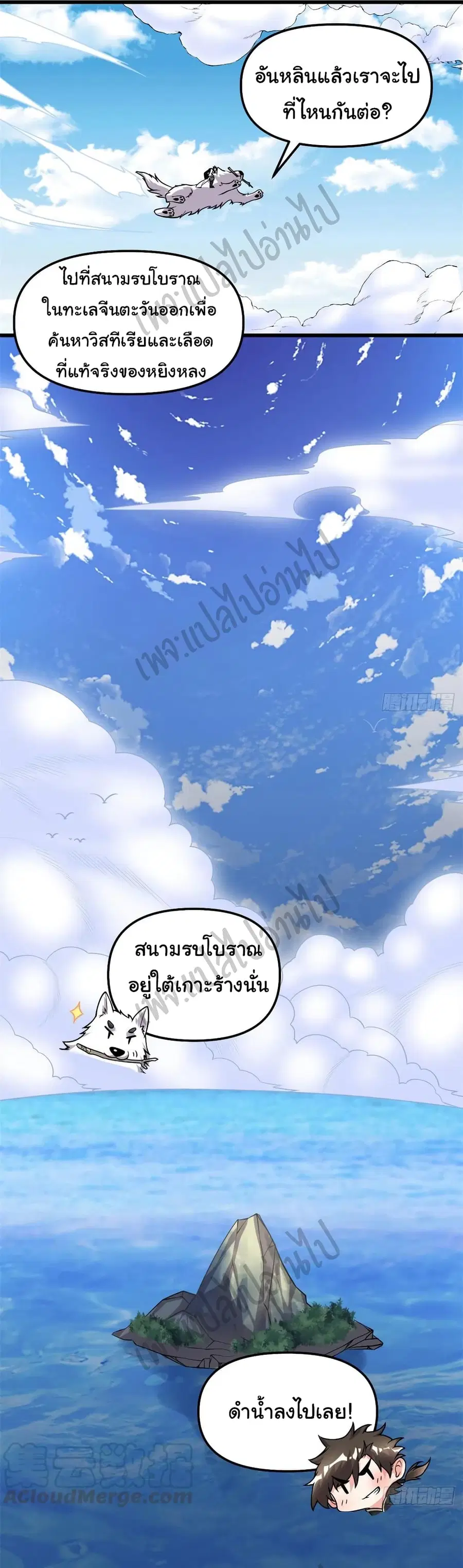 I might be A Fake Fairy ตอนที่ 176 หน้า 10
