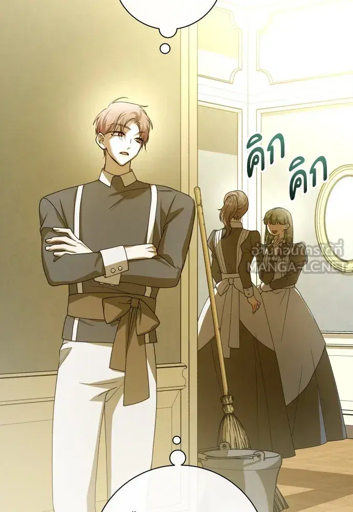 Your Throne ตอนที่ 194 หน้า 75