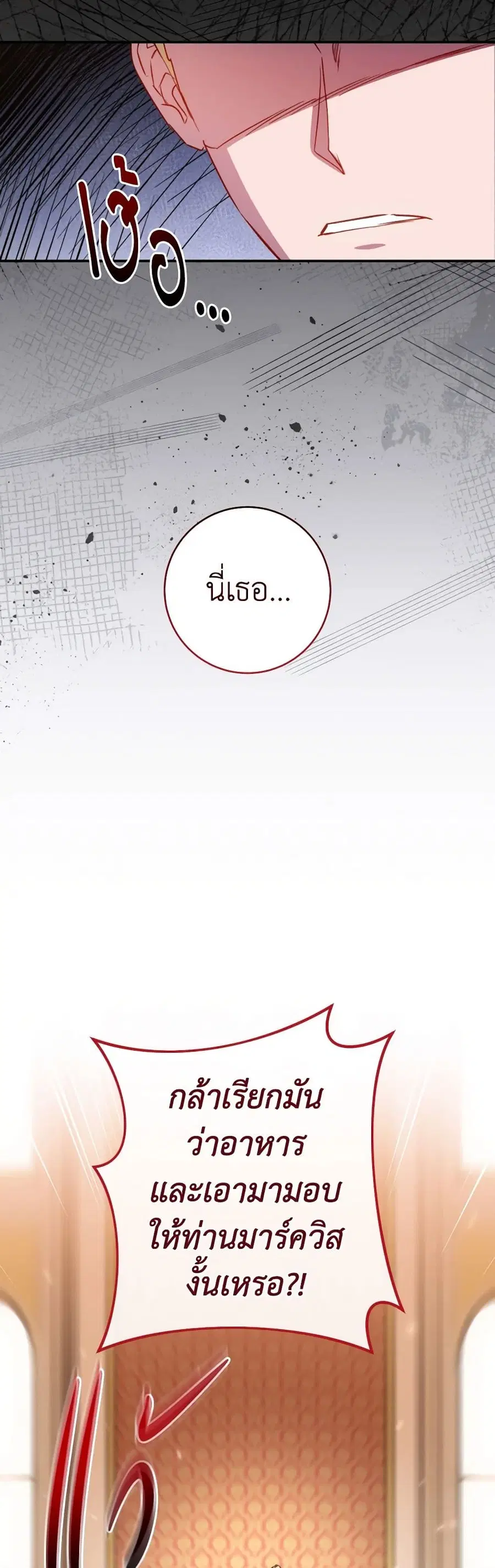 The Young Lady Is a Royal Chef ตอนที่ 143 หน้า 18
