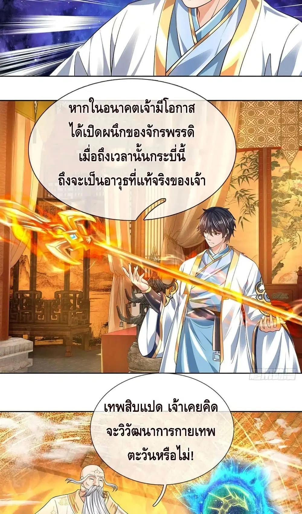 Opening to Supreme Dantian ตอนที่ 156 หน้า 6