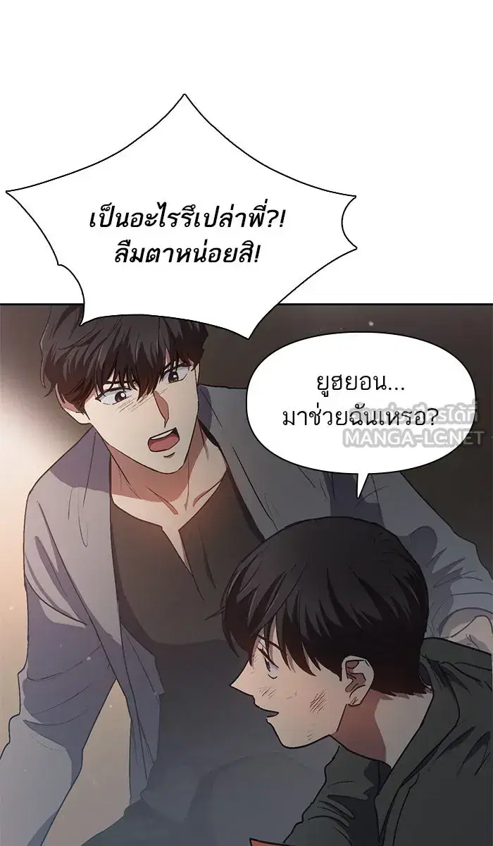 The S-Classes That I Raised (My S-Class Hunters) ตอนที่ 40 หน้า 6