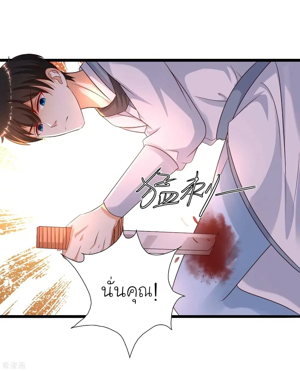 The Strongest Peach Blossom ตอนที่ 201 หน้า 42