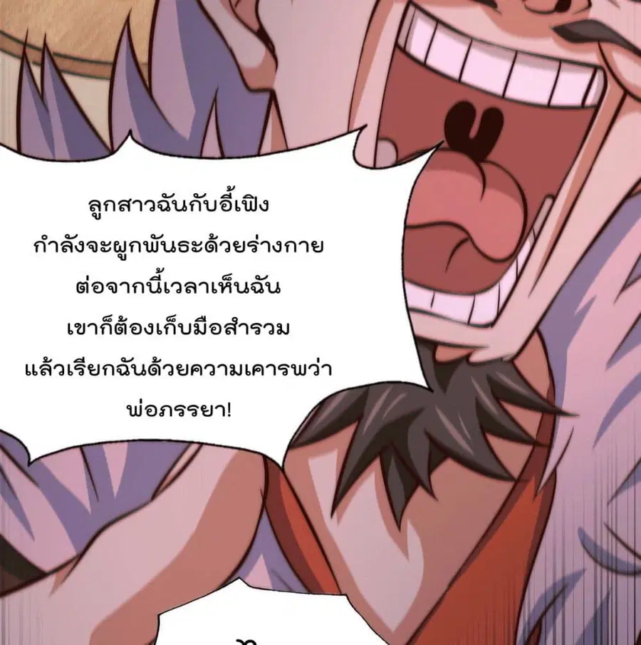 Who is your Daddy ตอนที่ 24 หน้า 24