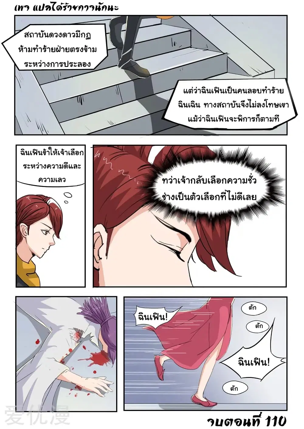 Martial Master ตอนที่ 110 หน้า 10