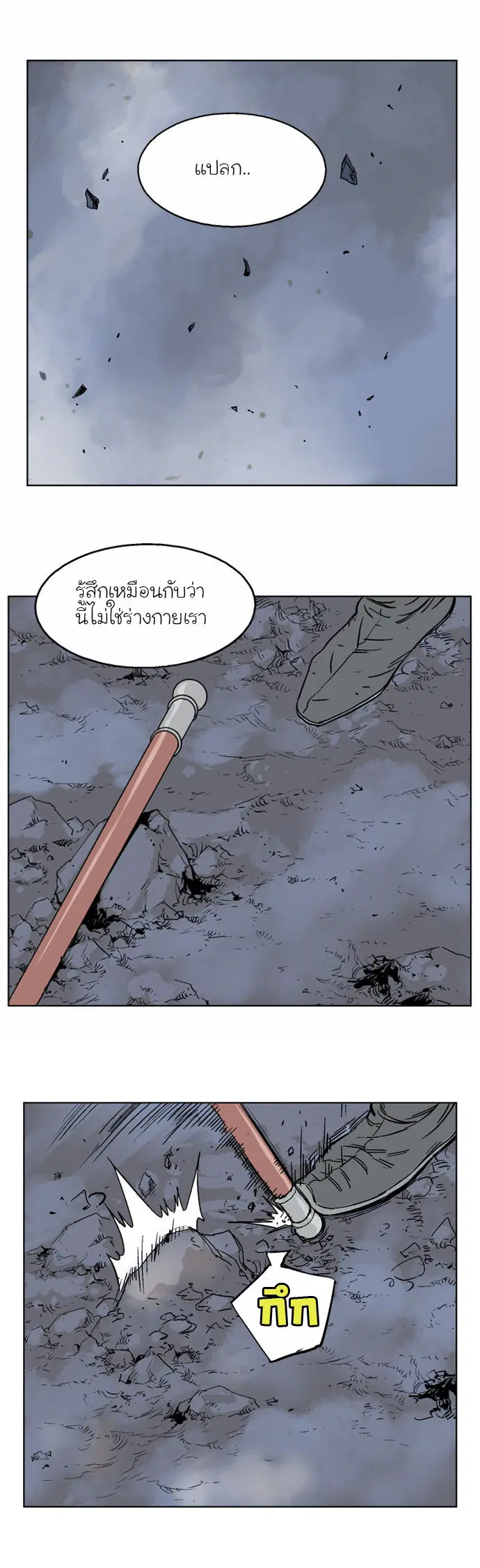 Gosu ตอนที่ 51 หน้า 4