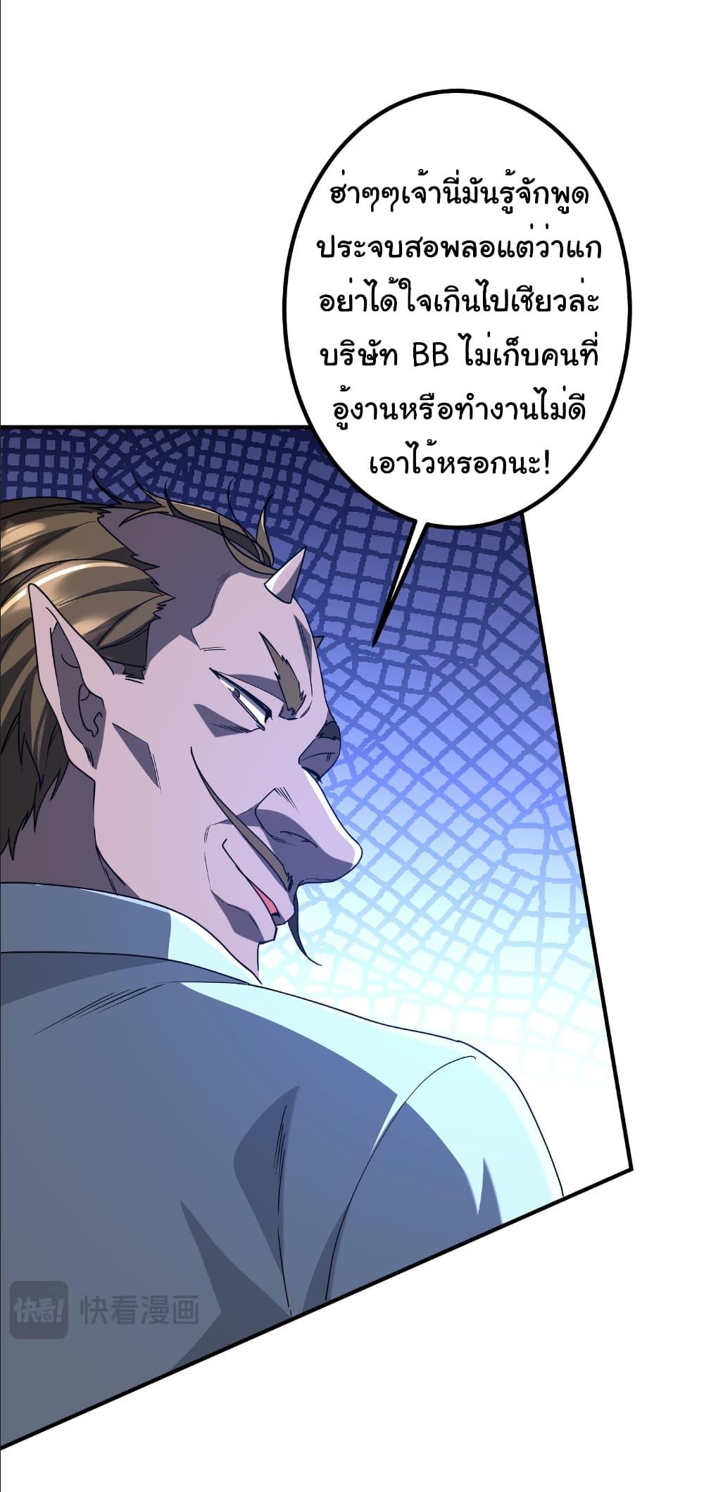 Start with Trillions of Coins ตอนที่ 242 หน้า 35