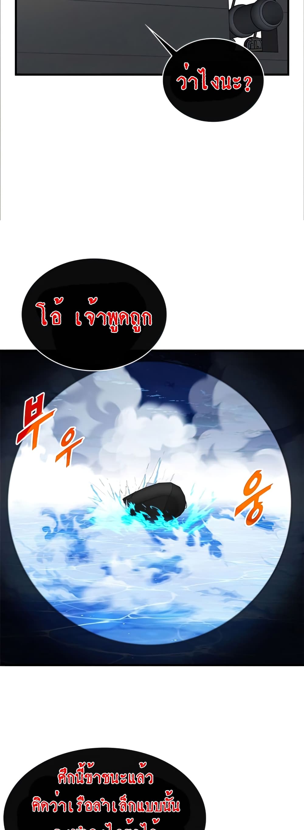 SSS-Class Gacha Hunter ตอนที่ 56 หน้า 50