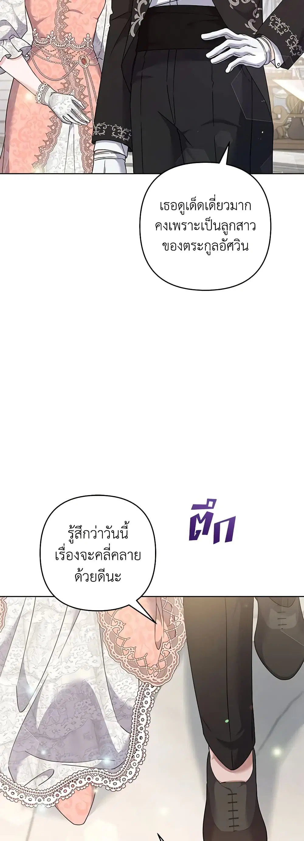 What It Means to Be You ตอนที่ 112 หน้า 24