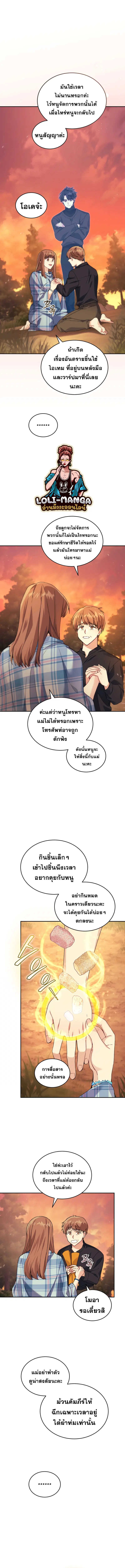 I Stole the Number One Ranker’s Soul ฉันขโมยวิญญาณของแรงเกอร์อันดับ 1 ตอนที่ 40 หน้า 11
