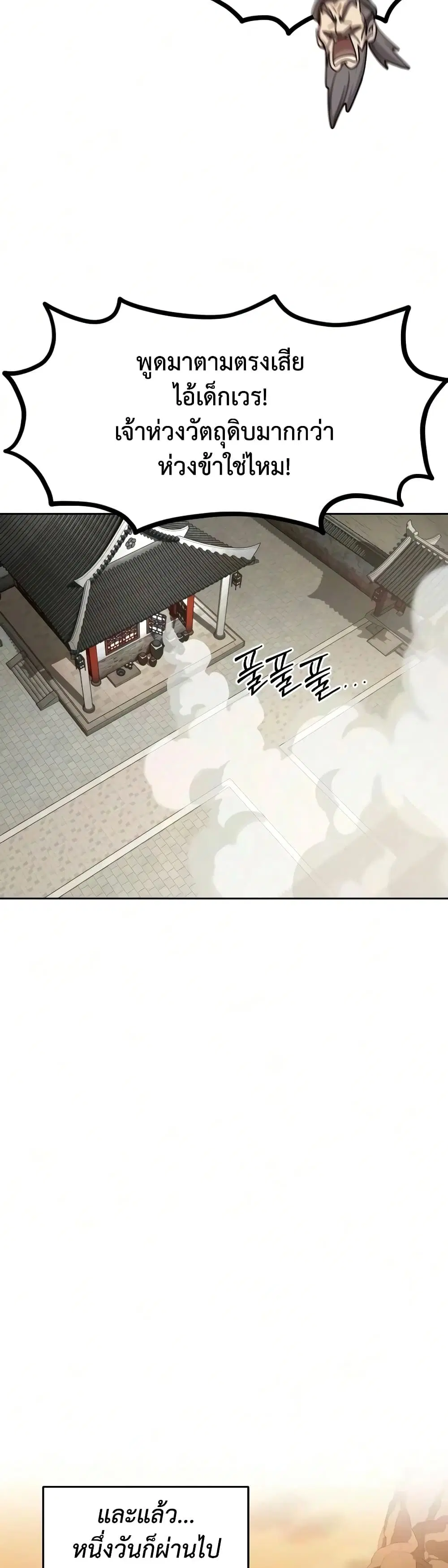 Return of the Mount Hua Sect ตอนที่ 175 หน้า 13